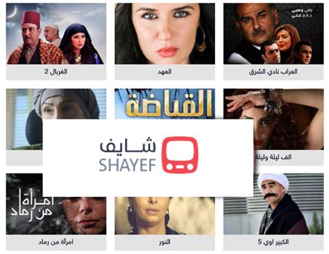 shayefpro.com > مسلسلات رمضان 2024 .